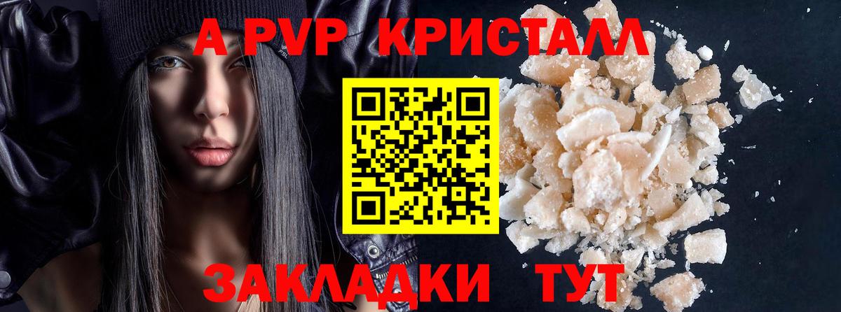 Alpha-PVP Crystall Черняховск