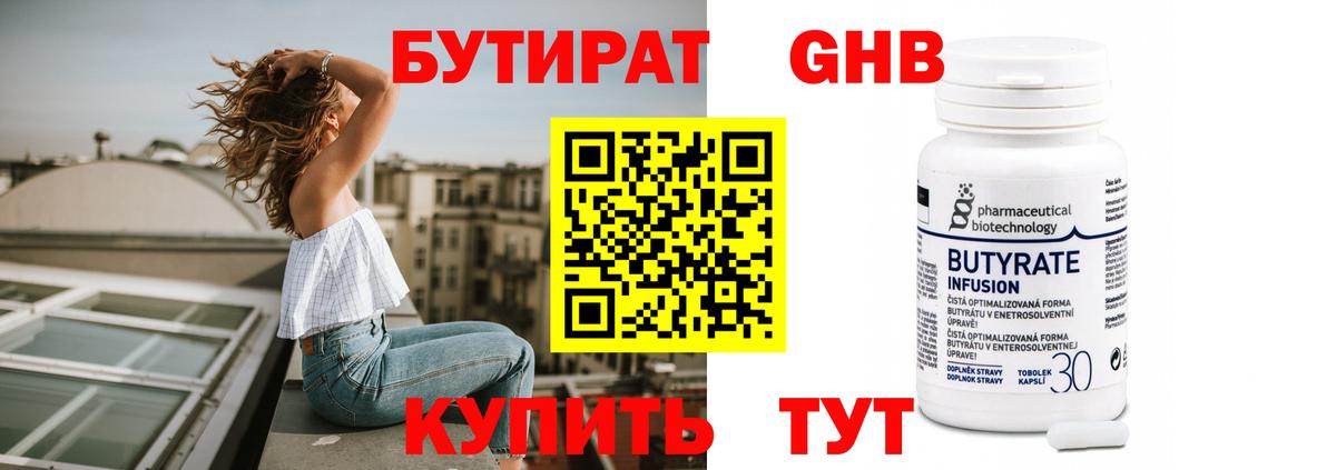 БУТИРАТ GHB Черняховск