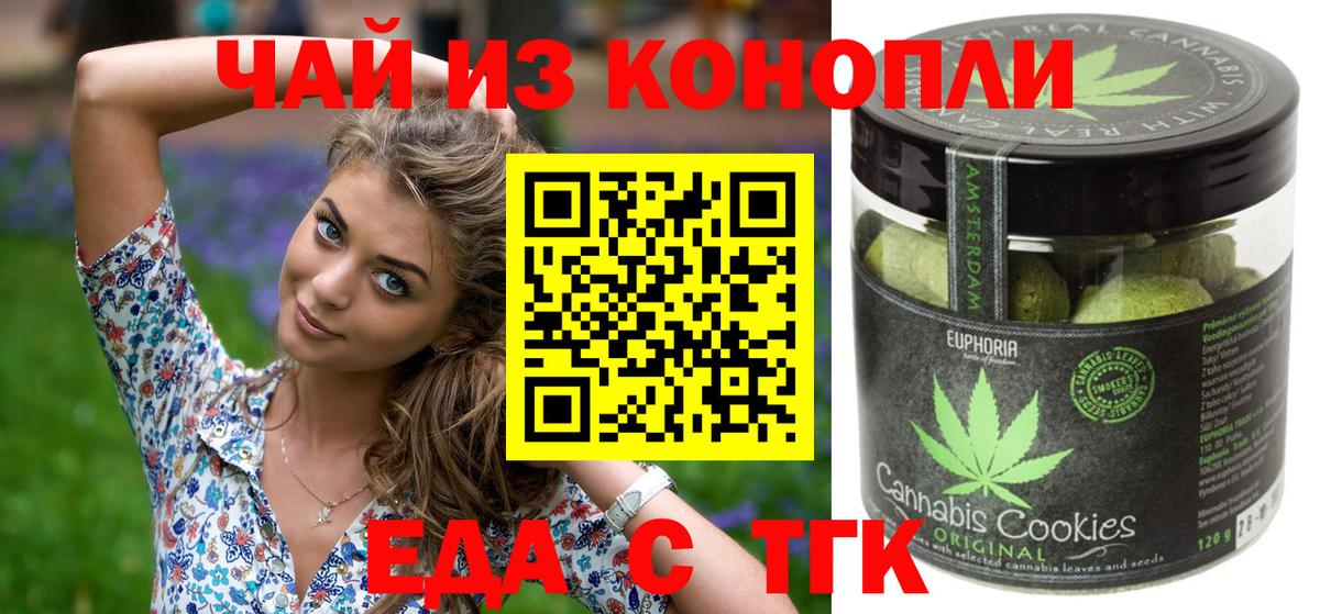 Еда ТГК марихуана Черняховск