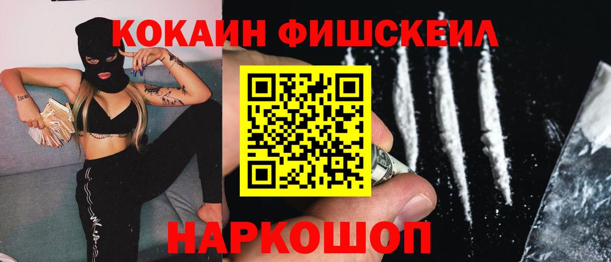 Черняховск  COCAIN FishScale  КОКАИН  COCAIN 98%  Вход с VPN 