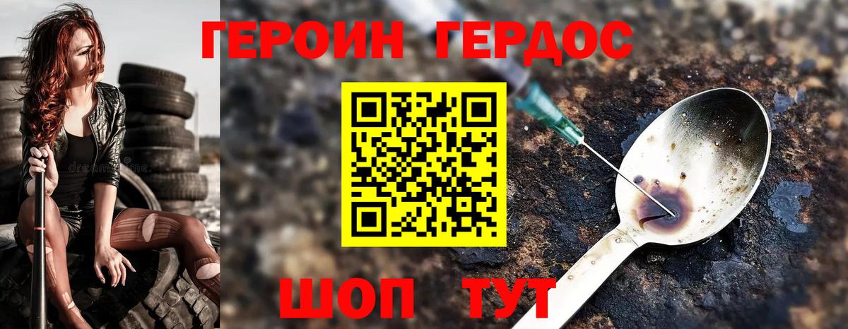 Героин хмурый Черняховск