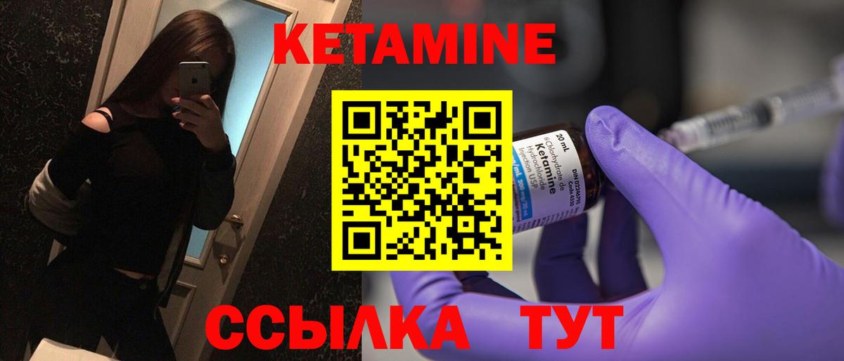 КЕТАМИН VHQ Черняховск